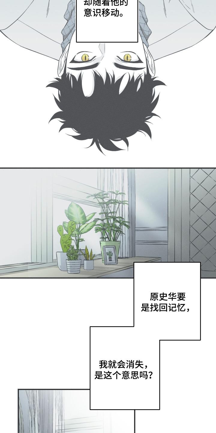 《蛇环凶危》第135章：【第四季】不想被夺走 第20页