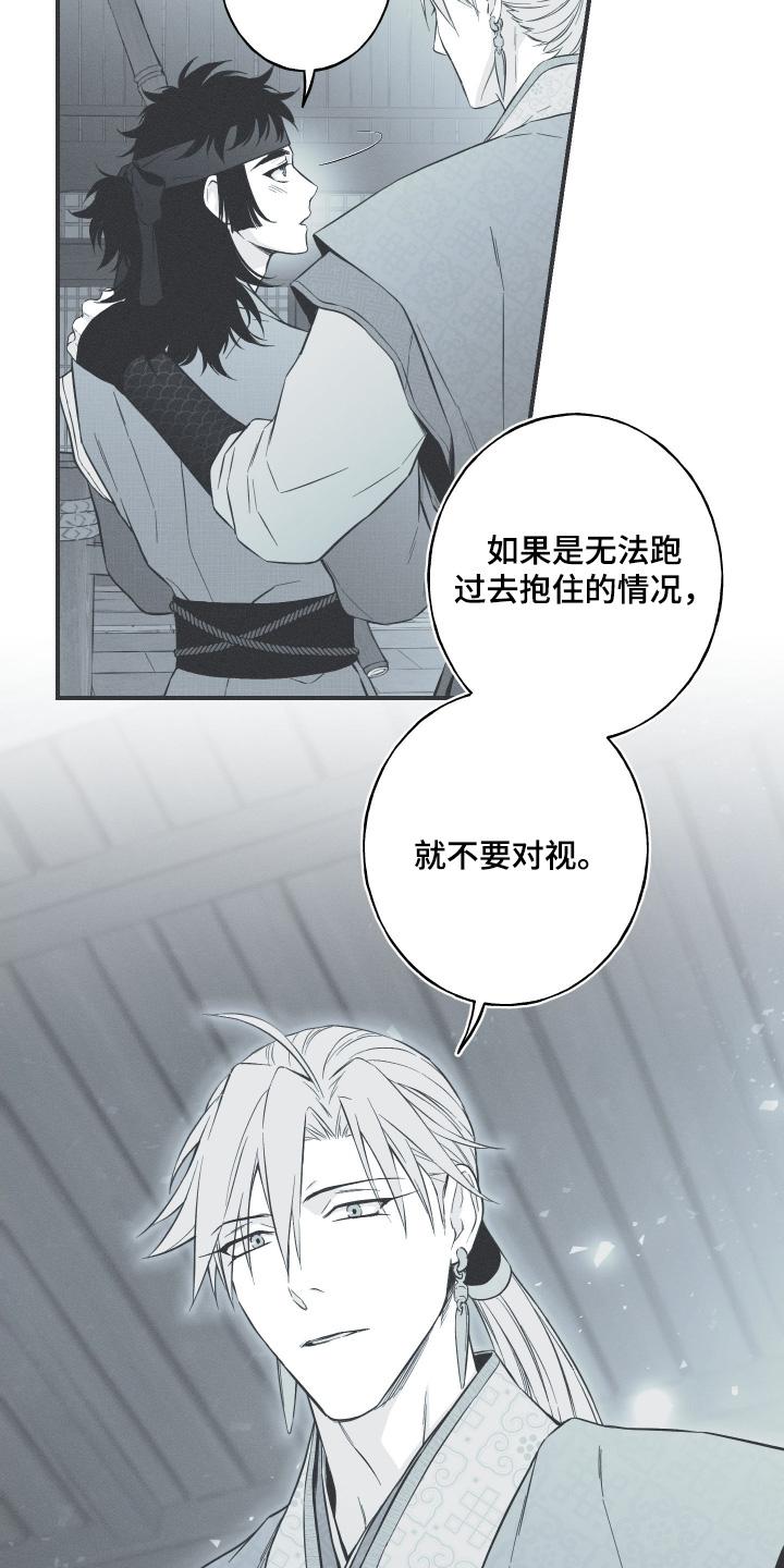 《蛇环凶危》第135章：【第四季】不想被夺走 第2页