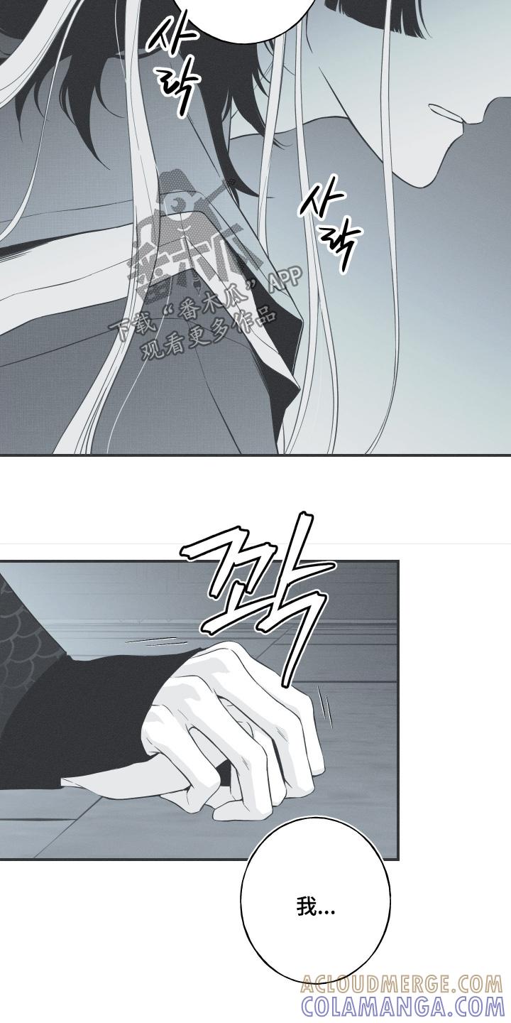 《蛇环凶危》第135章：【第四季】不想被夺走 第13页