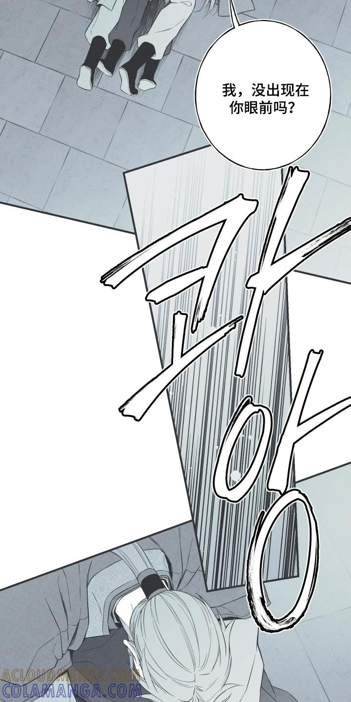 《蛇环凶危》第135章：【第四季】不想被夺走 第9页