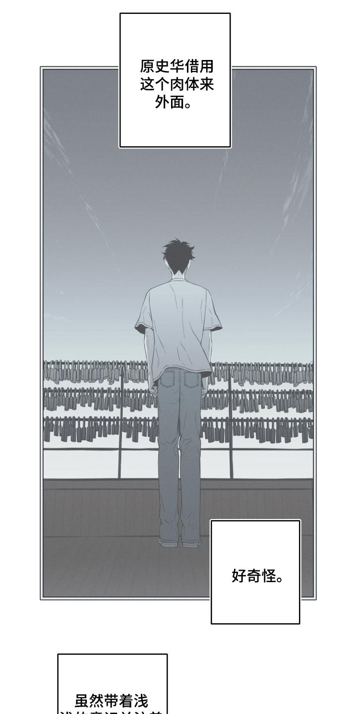《蛇环凶危》第135章：【第四季】不想被夺走 第18页