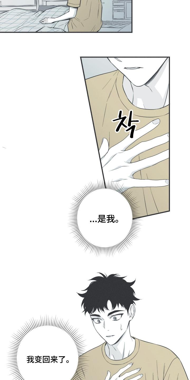 《蛇环凶危》第135章：【第四季】不想被夺走 第16页