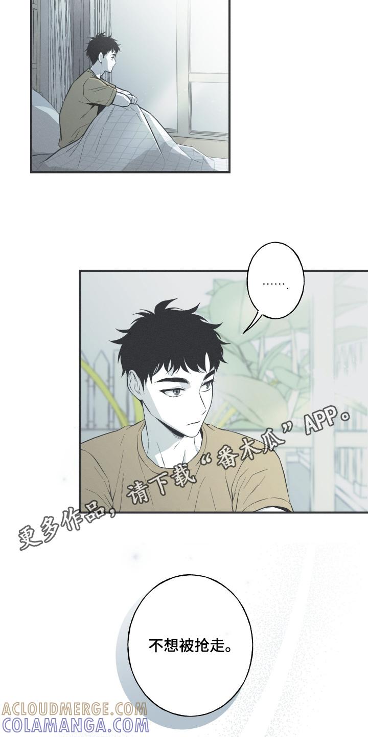 《蛇环凶危》第135章：【第四季】不想被夺走 第21页