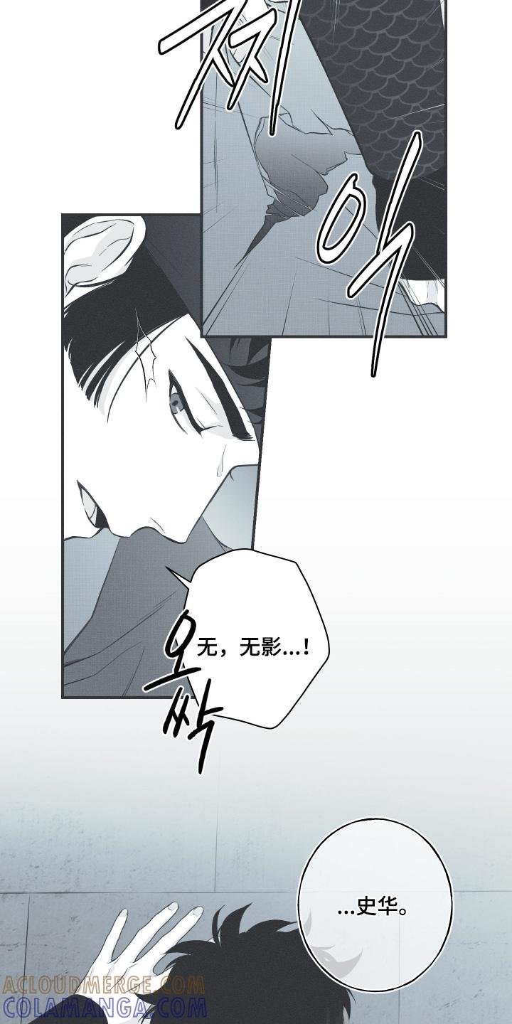 《蛇环凶危》第135章：【第四季】不想被夺走 第11页