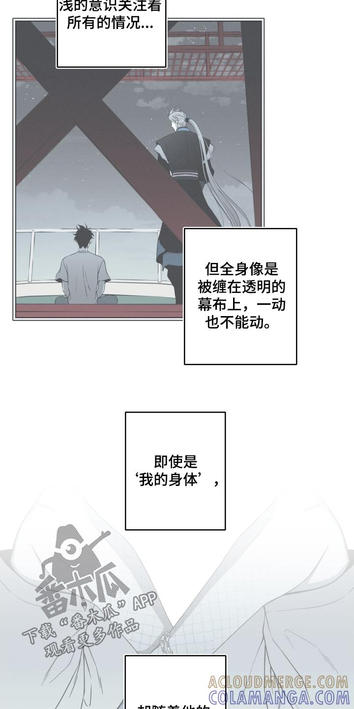 《蛇环凶危》第135章：【第四季】不想被夺走 第19页