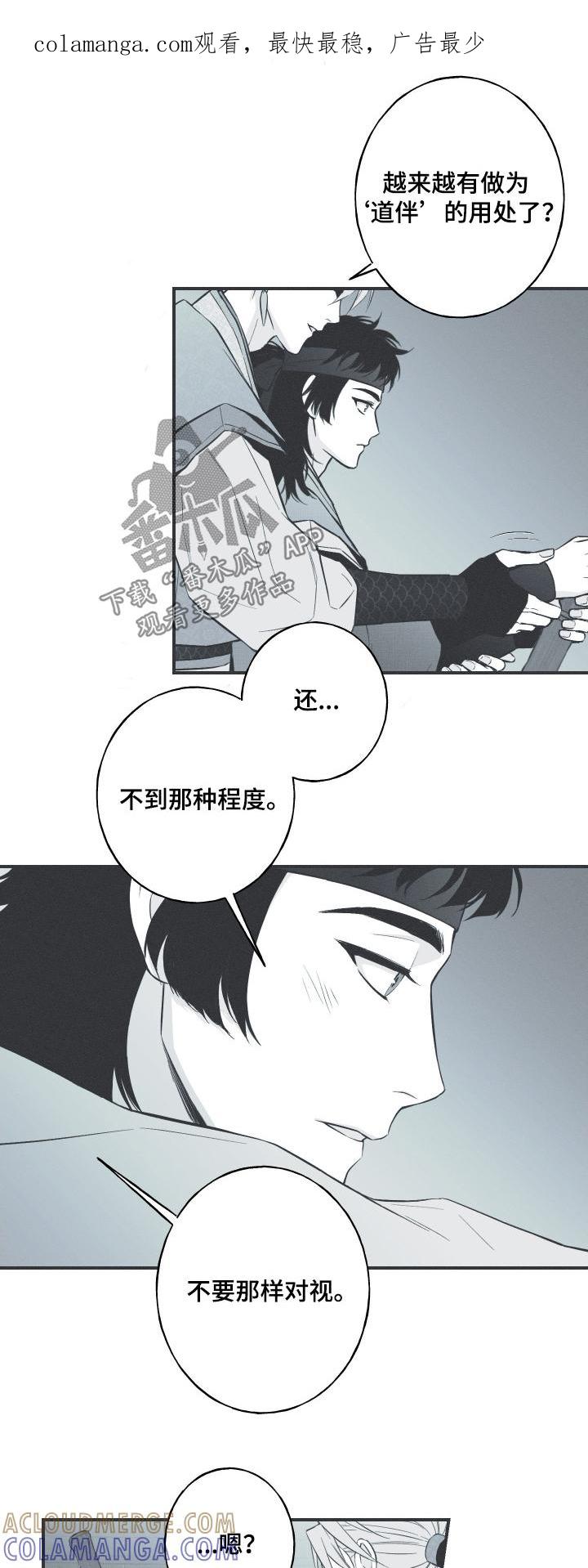 《蛇环凶危》第135章：【第四季】不想被夺走 第1页