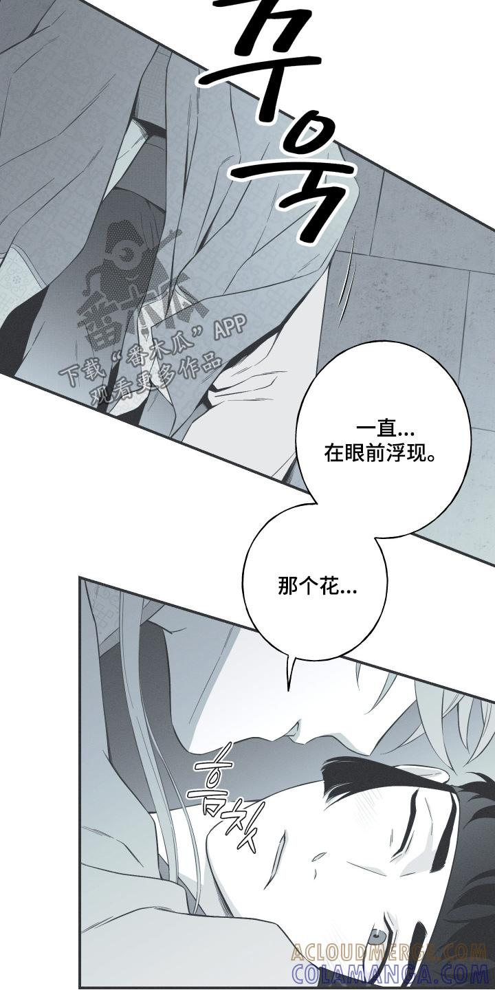 《蛇环凶危》第135章：【第四季】不想被夺走 第7页