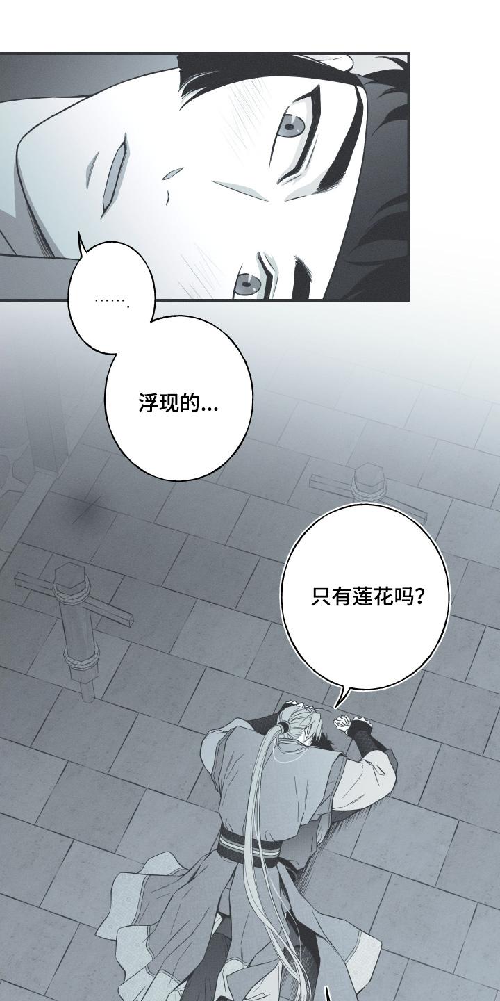 《蛇环凶危》第135章：【第四季】不想被夺走 第8页