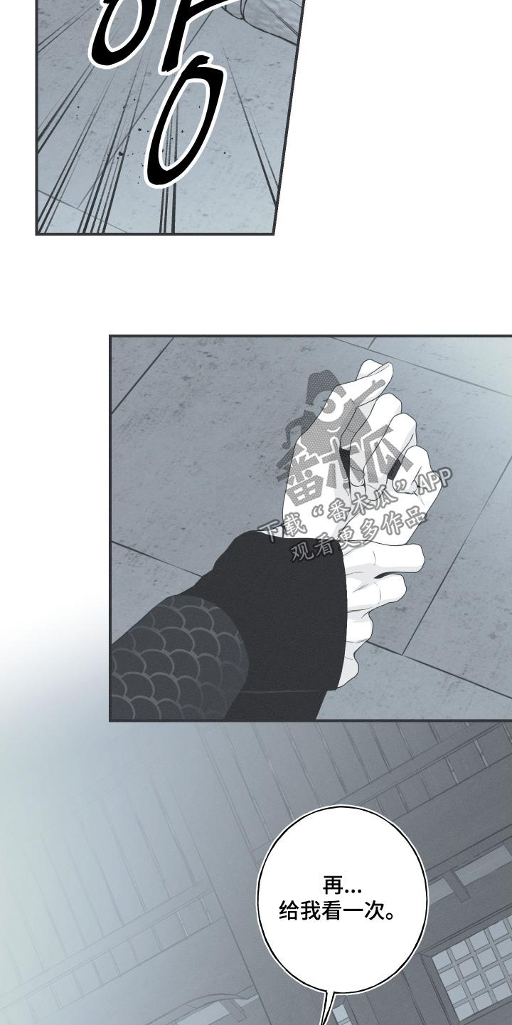 《蛇环凶危》第135章：【第四季】不想被夺走 第4页