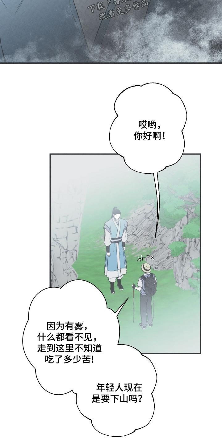 《蛇环凶危》第136章：【第四季】最后一天 第8页