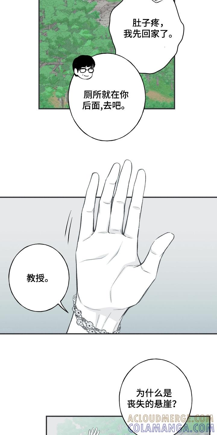 《蛇环凶危》第137章：【第四季】邪气 第17页