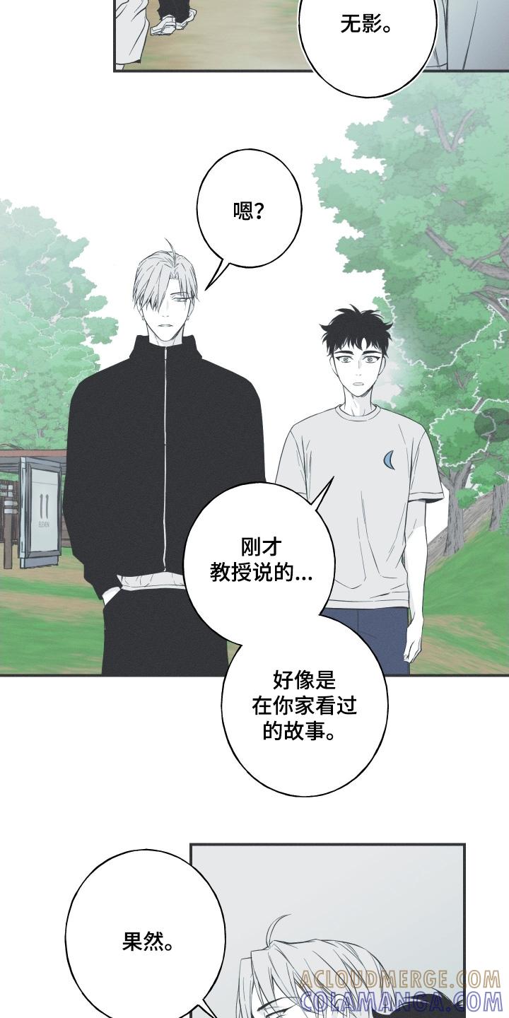 《蛇环凶危》第137章：【第四季】邪气 第21页