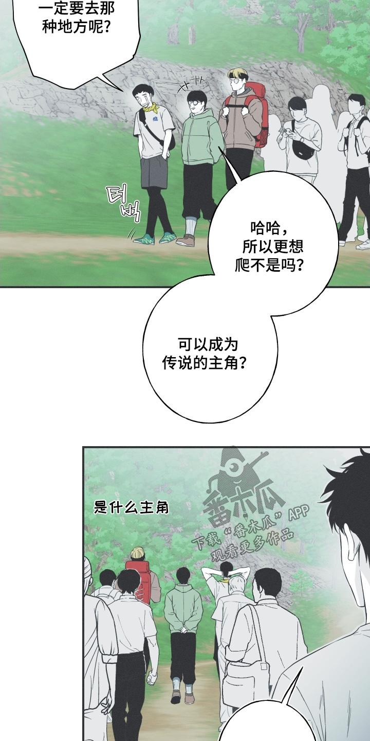 《蛇环凶危》第137章：【第四季】邪气 第20页