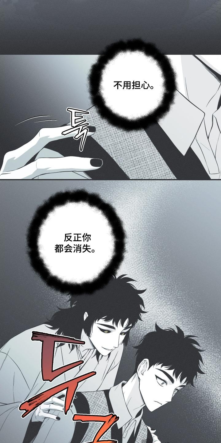 《蛇环凶危》第137章：【第四季】邪气 第2页