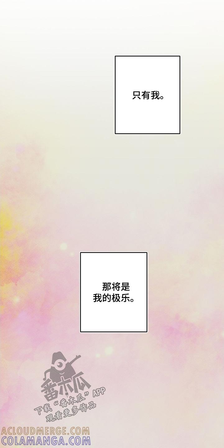 《蛇环凶危》第137章：【第四季】邪气 第13页