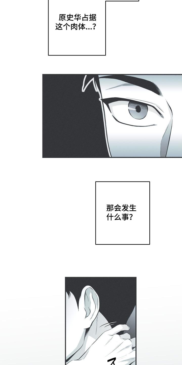 《蛇环凶危》第137章：【第四季】邪气 第6页