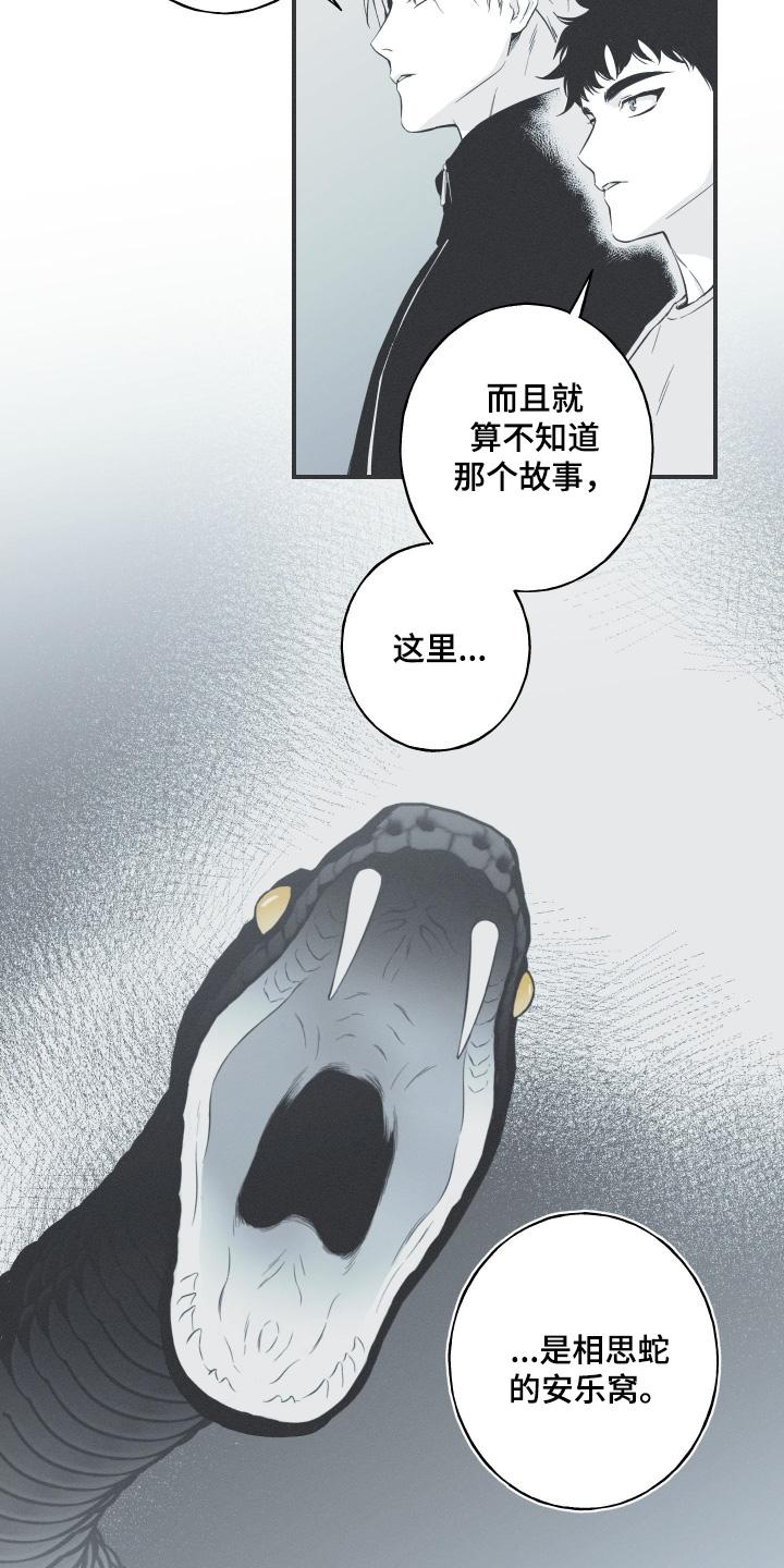 《蛇环凶危》第137章：【第四季】邪气 第22页