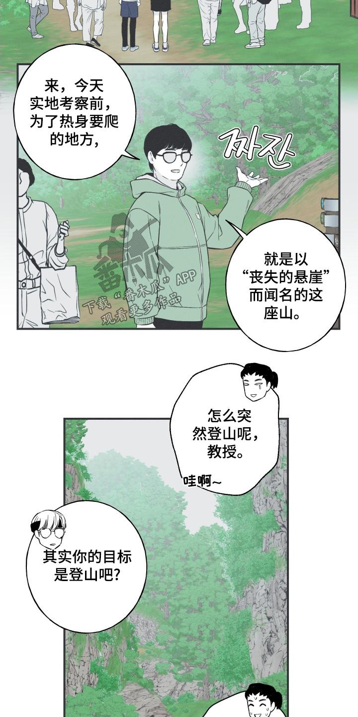 《蛇环凶危》第137章：【第四季】邪气 第16页
