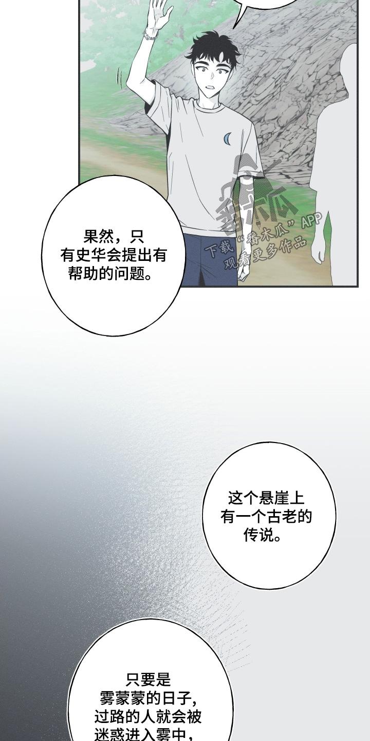 《蛇环凶危》第137章：【第四季】邪气 第18页