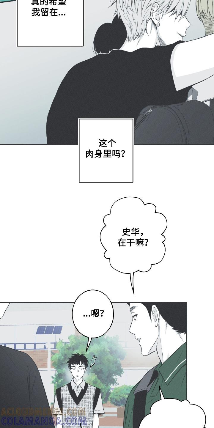 《蛇环凶危》第137章：【第四季】邪气 第11页