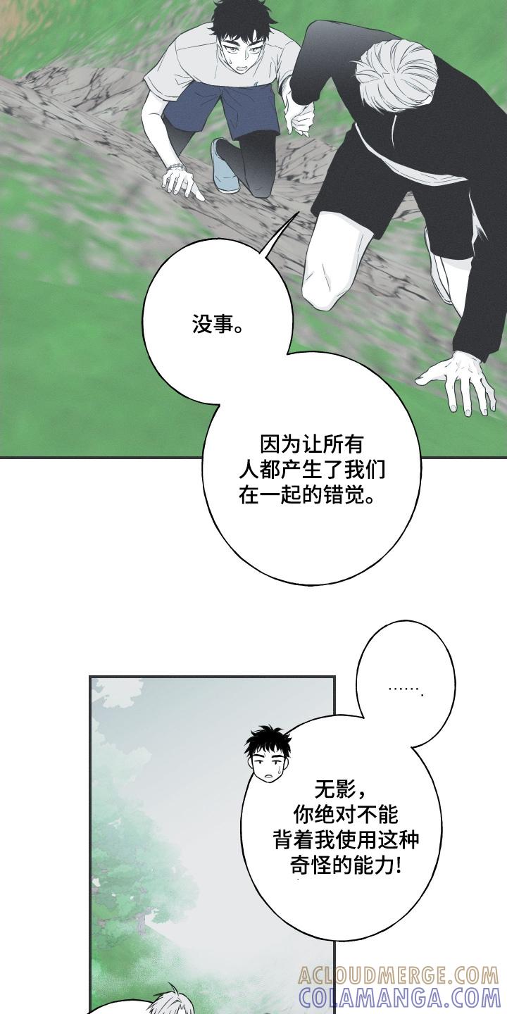 《蛇环凶危》第138章：【第四季】丢了自己 第3页