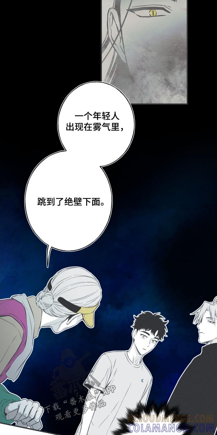 《蛇环凶危》第138章：【第四季】丢了自己 第15页
