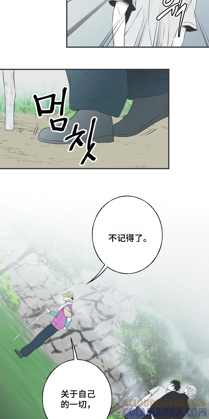 《蛇环凶危》第138章：【第四季】丢了自己 第11页