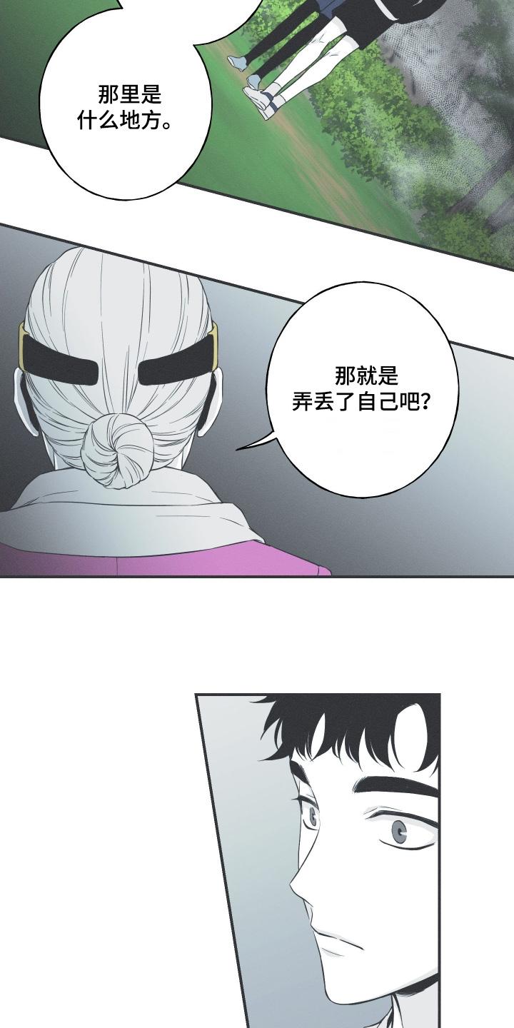 《蛇环凶危》第138章：【第四季】丢了自己 第12页
