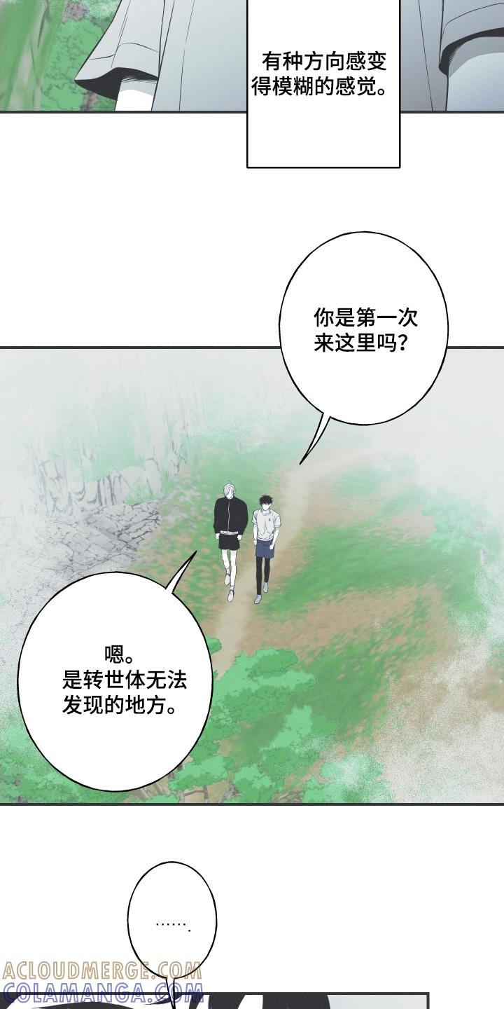 《蛇环凶危》第138章：【第四季】丢了自己 第5页