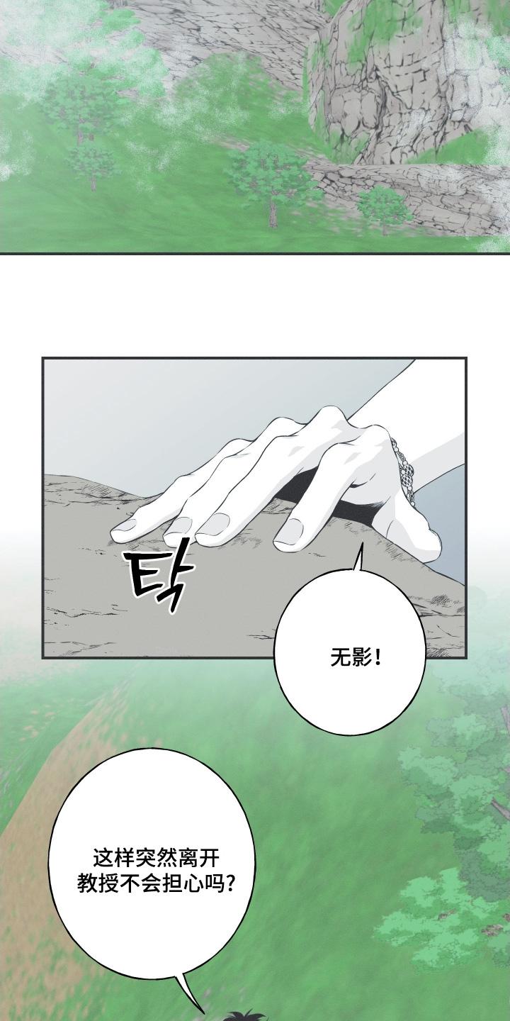 《蛇环凶危》第138章：【第四季】丢了自己 第2页