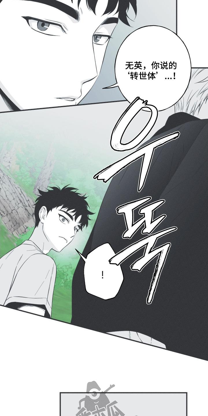 《蛇环凶危》第138章：【第四季】丢了自己 第6页