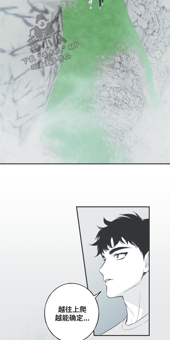 《蛇环凶危》第138章：【第四季】丢了自己 第18页