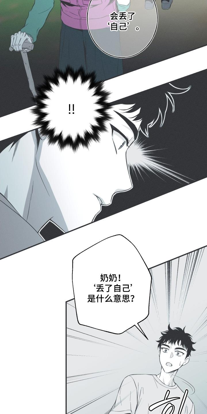 《蛇环凶危》第138章：【第四季】丢了自己 第10页