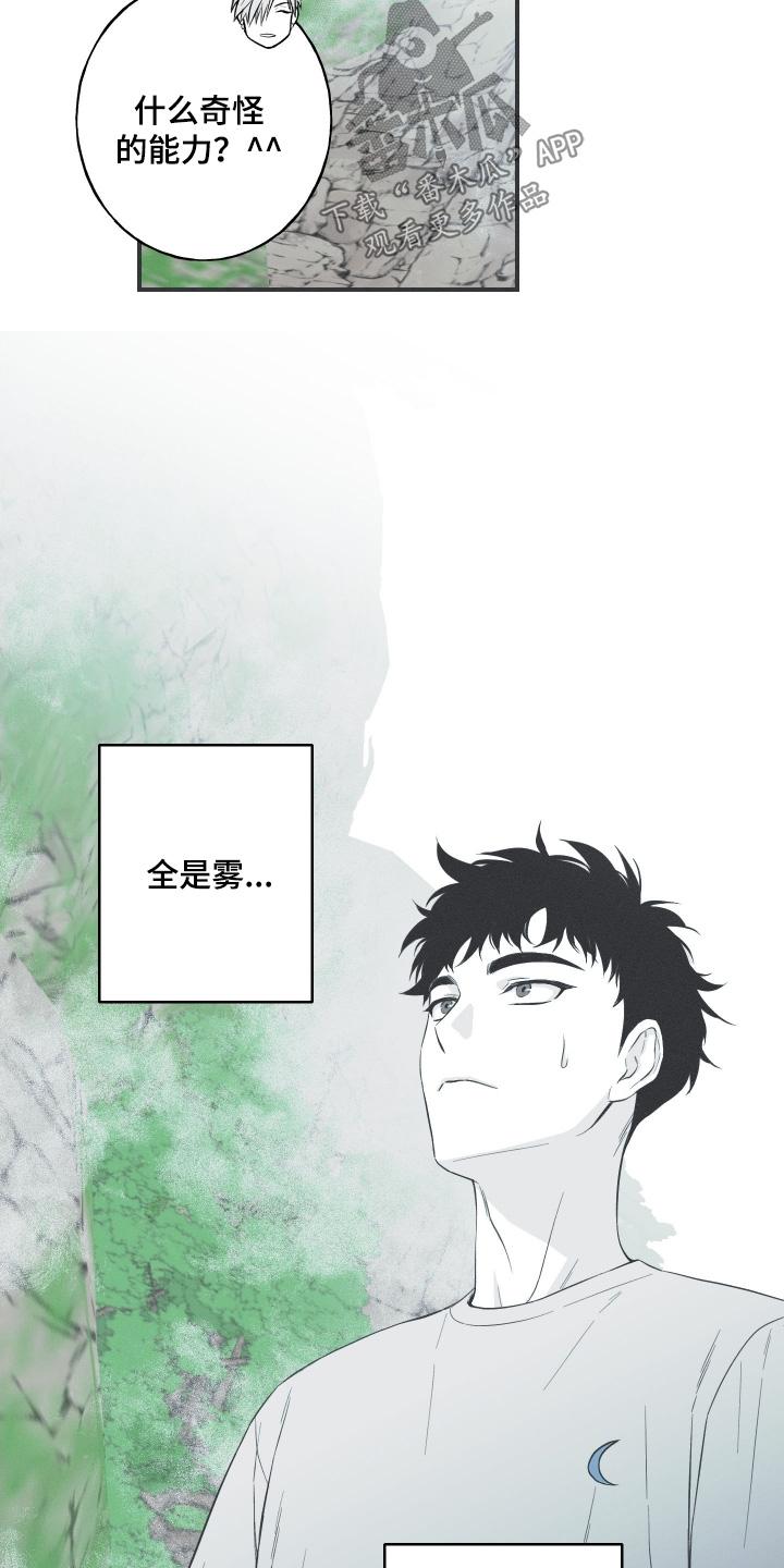 《蛇环凶危》第138章：【第四季】丢了自己 第4页