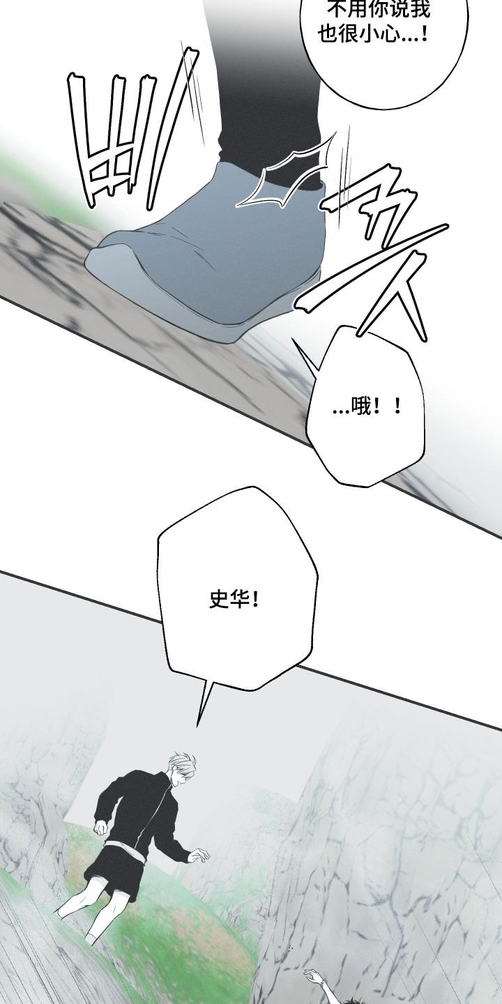 《蛇环凶危》第138章：【第四季】丢了自己 第20页