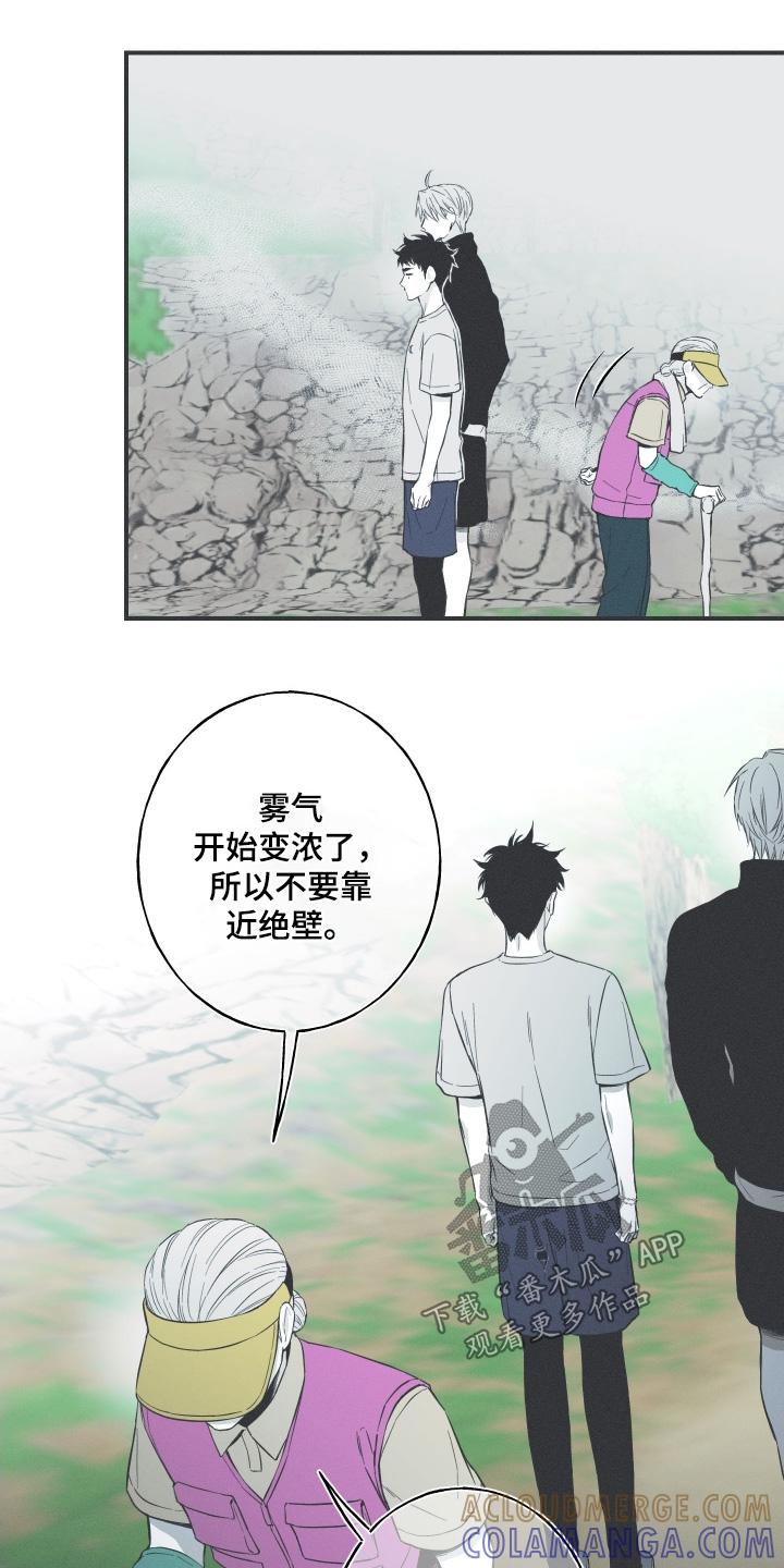 《蛇环凶危》第138章：【第四季】丢了自己 第9页