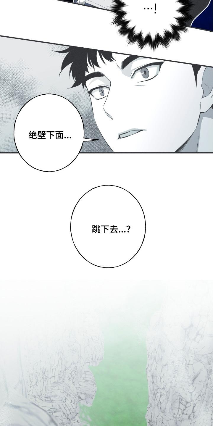 《蛇环凶危》第138章：【第四季】丢了自己 第16页