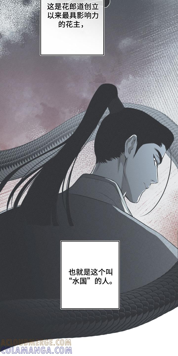 《蛇环凶危》第139章：【第四季】怎么回事 第17页