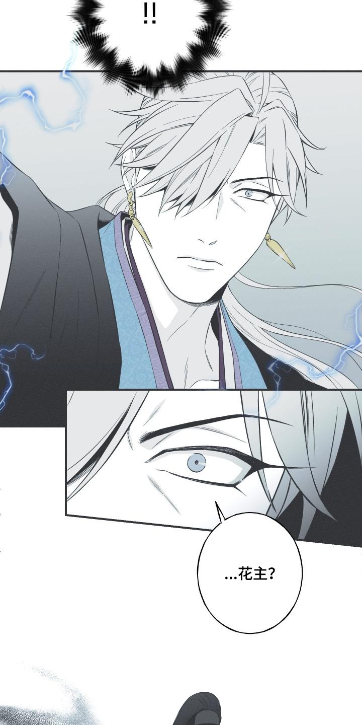 《蛇环凶危》第139章：【第四季】怎么回事 第6页