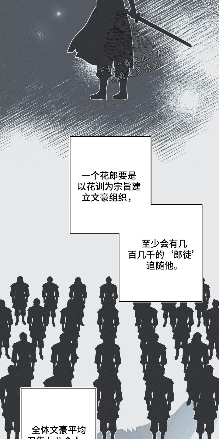 《蛇环凶危》第139章：【第四季】怎么回事 第14页