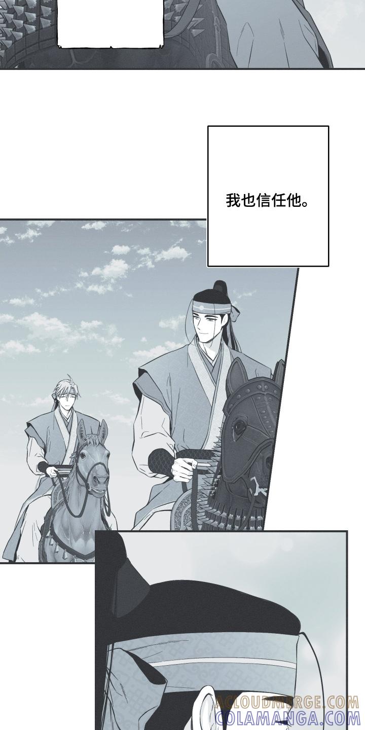 《蛇环凶危》第139章：【第四季】怎么回事 第11页