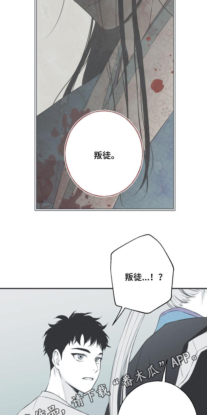 《蛇环凶危》第139章：【第四季】怎么回事 第20页