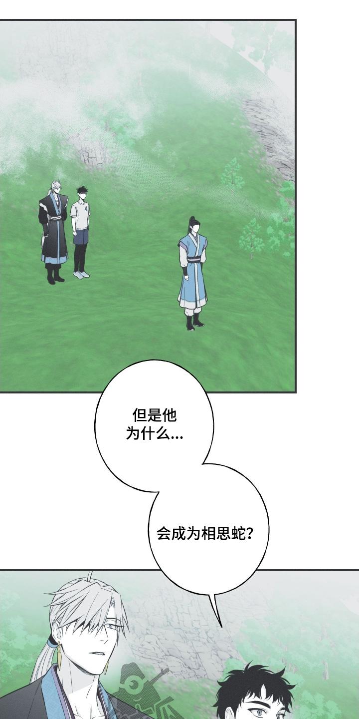 《蛇环凶危》第139章：【第四季】怎么回事 第18页