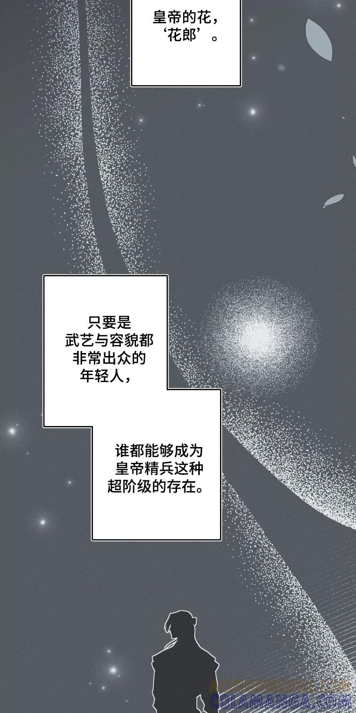 《蛇环凶危》第139章：【第四季】怎么回事 第13页