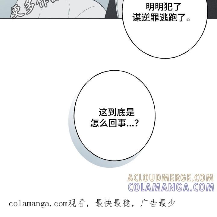 《蛇环凶危》第139章：【第四季】怎么回事 第21页