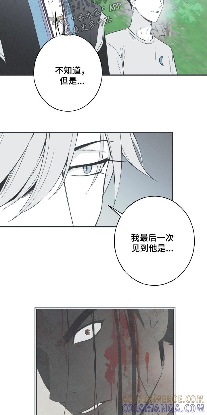 《蛇环凶危》第139章：【第四季】怎么回事 第19页