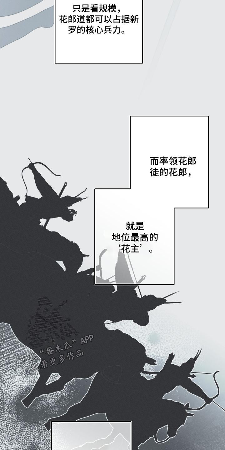 《蛇环凶危》第139章：【第四季】怎么回事 第16页