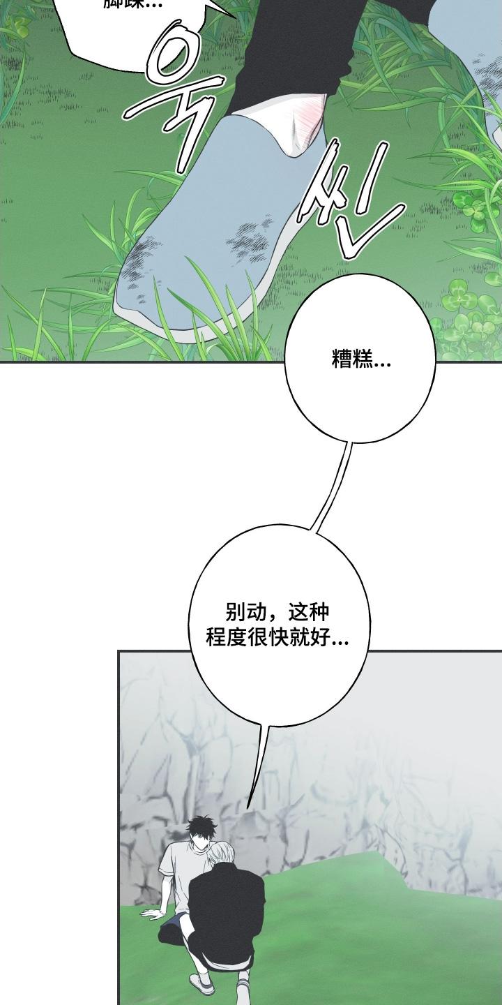 《蛇环凶危》第139章：【第四季】怎么回事 第2页