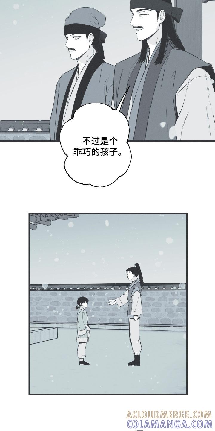 《蛇环凶危》第140章：【第四季】以后我们友好相处 第13页