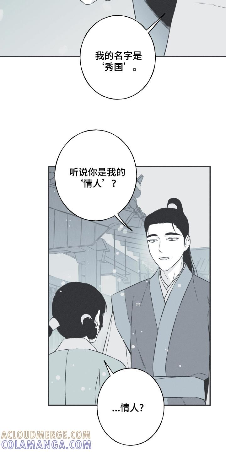 《蛇环凶危》第140章：【第四季】以后我们友好相处 第15页